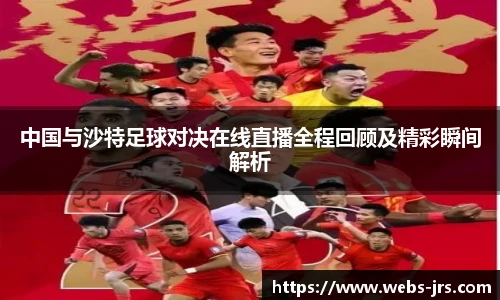 jrs低调看高清直播